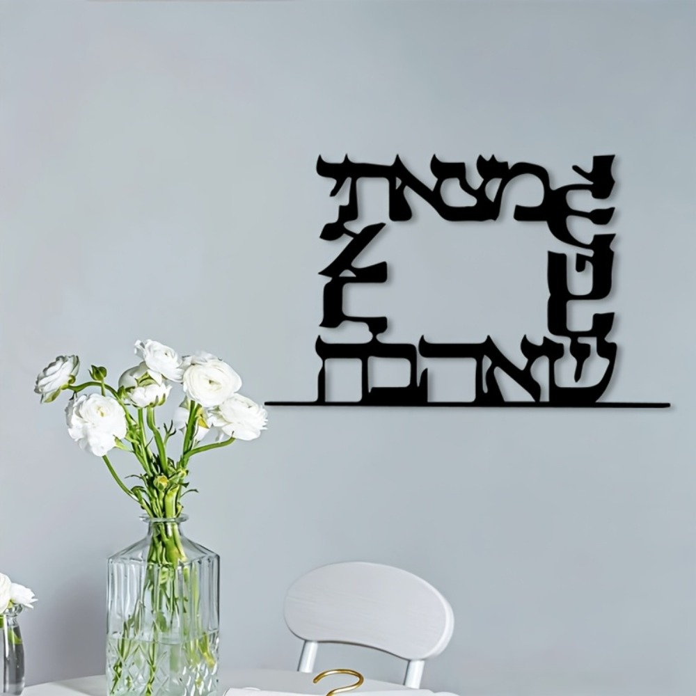 CIFBUY モダンヘブライ文字メタルウォールアート装飾鉄製 - Home & Bathroom Building Products Pte Ltd のレビューと価格